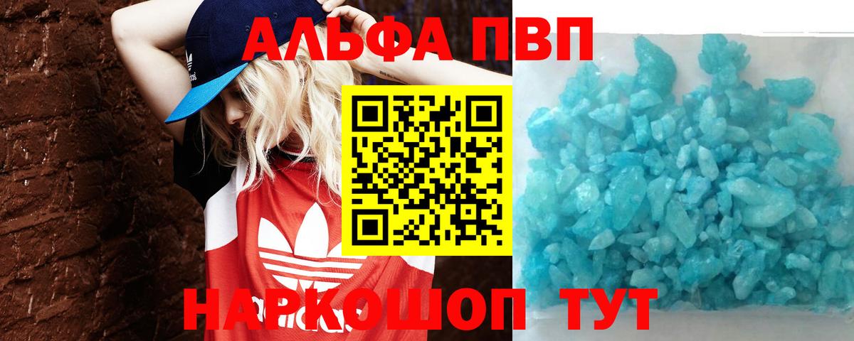 наркошоп  Вход с VPN  Alpha-PVP СК  Горно-Алтайск  A PVP VHQ  А ПВП СК КРИС 