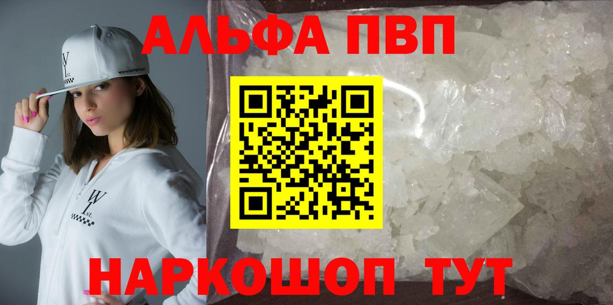 A PVP Соль Горно-Алтайск