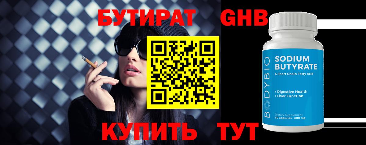 БУТИРАТ  Вход с VPN  Горно-Алтайск  Бутират вода 