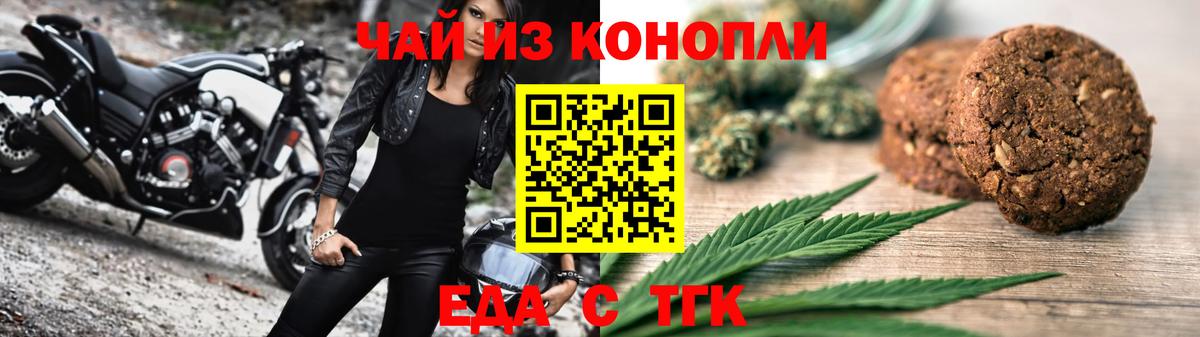 Горно-Алтайск  Еда ТГК конопля  Вход с VPN 