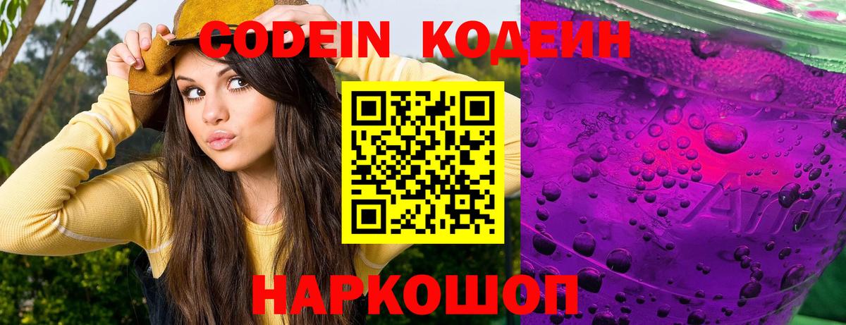 Кодеиновый сироп Lean напиток Lean (лин)  Кодеин напиток Lean (лин)  Горно-Алтайск  Вход с VPN 