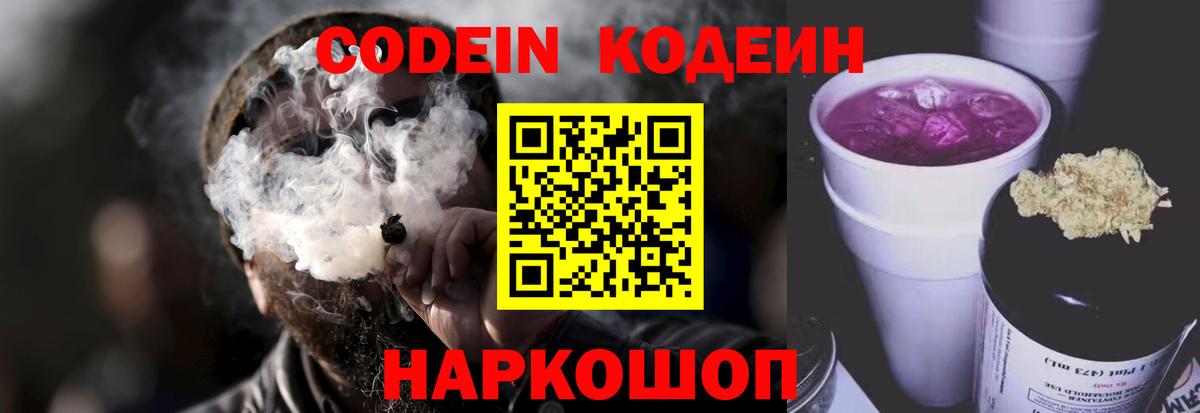 Codein напиток Lean (лин) Горно-Алтайск