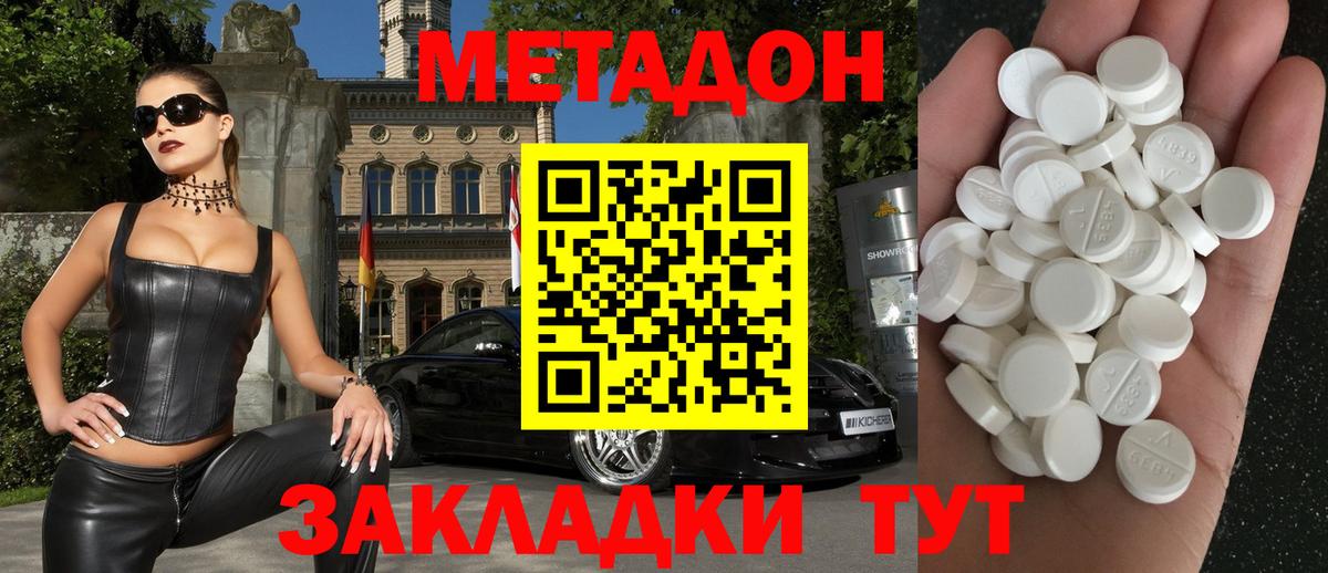 Метадон мёд Горно-Алтайск